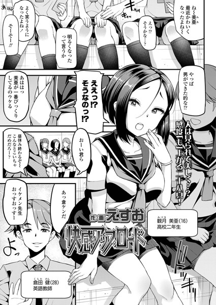 快感アップロード（単話）