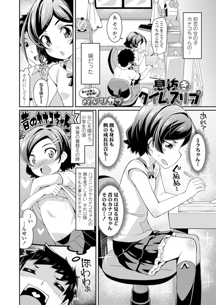 息抜きタイムスリップ（単話）