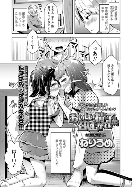 おいしい精子を召し上がれ（単話）