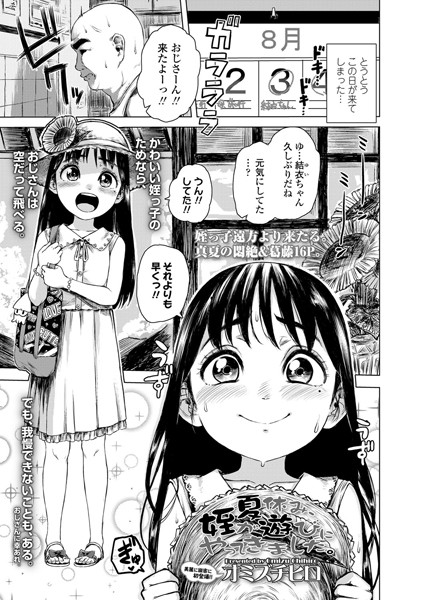 夏休み、姪が遊びにやってきました。（単話）