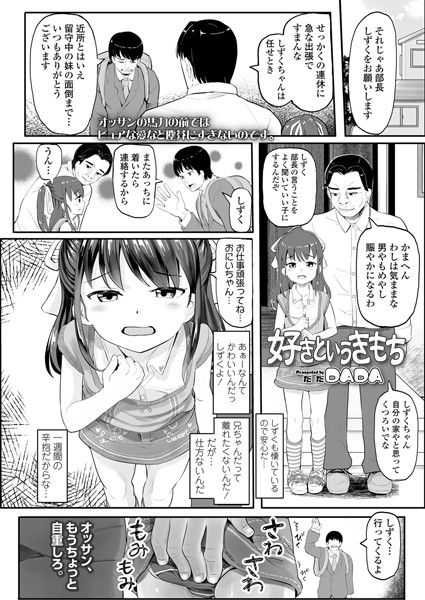 好きというきもち（単話）