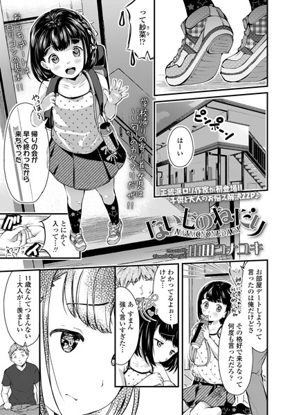 ないものねだり（単話）