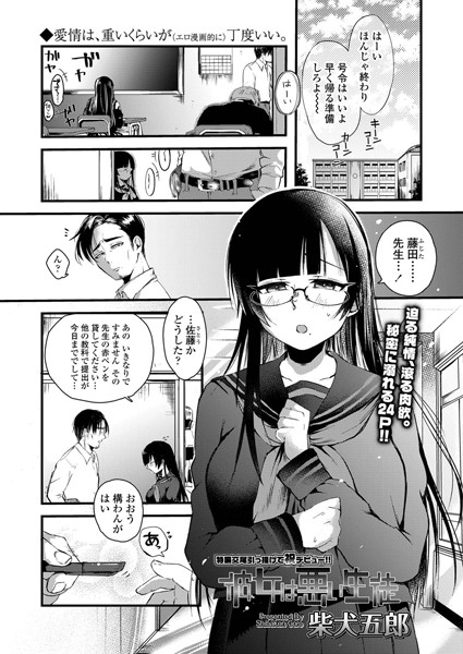 彼女は悪い生徒（単話）