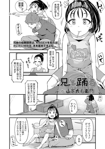 兄と踊る（単話）