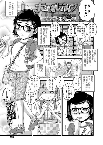 友達のおにいさん（単話）