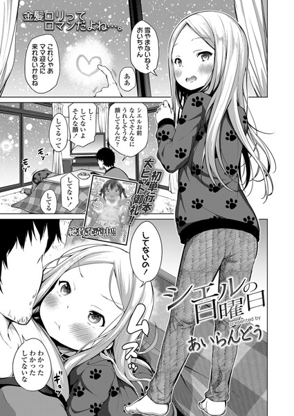 シエルの日曜日（単話）