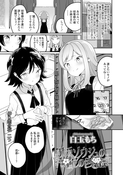 サラソウジュの花の色（単話）