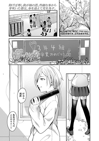 鶯と桜色（単話）