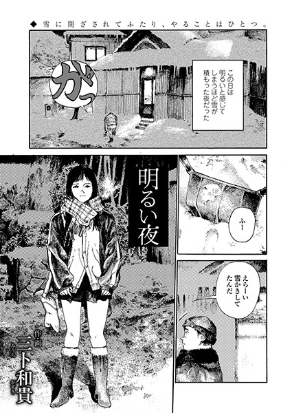 明るい夜（単話）