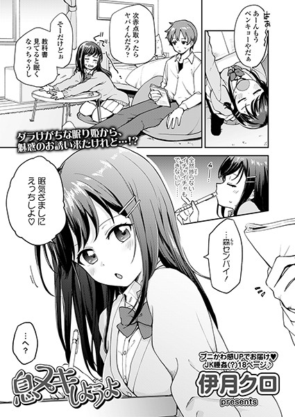 息ヌキしようよ（単話）