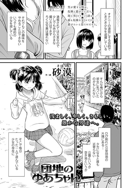 団地のゆあちゃん（単話）