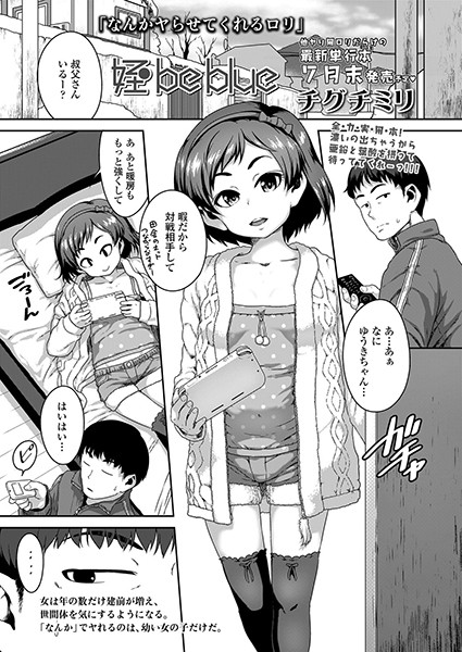 姪 be blue（単話）