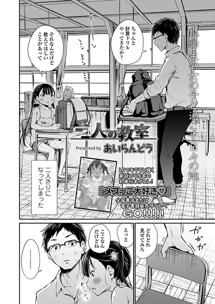 二人の教室（単話）