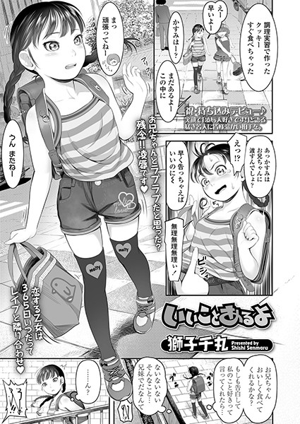 いいことあるよ（単話）