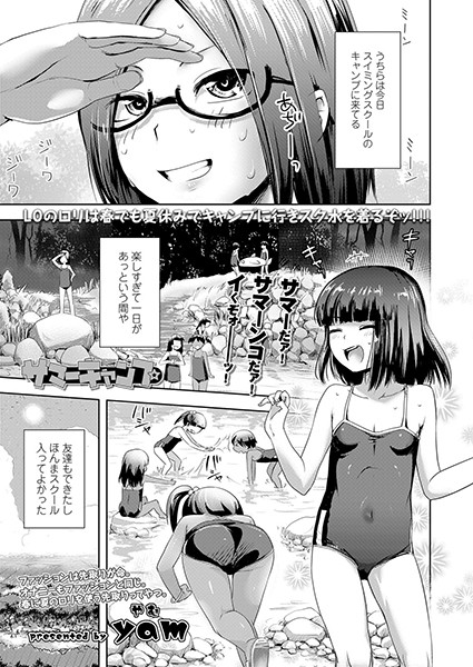 サマーキャンプ（単話）