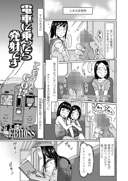 電車に乗ったら発射です（単話）
