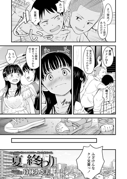 夏の終わりに（単話）