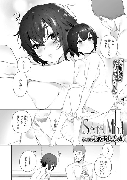 Secret Mind（単話）