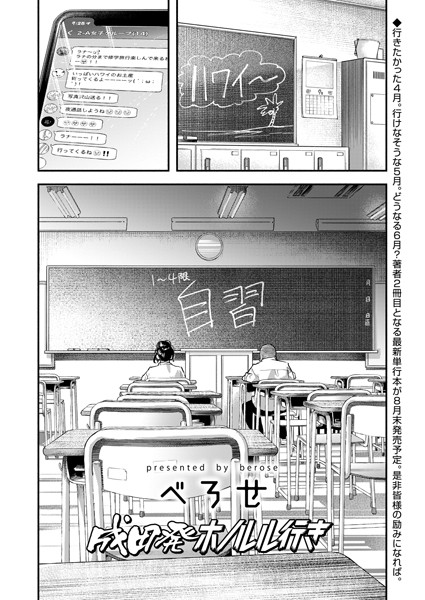 成田発ホノルル行き（単話）