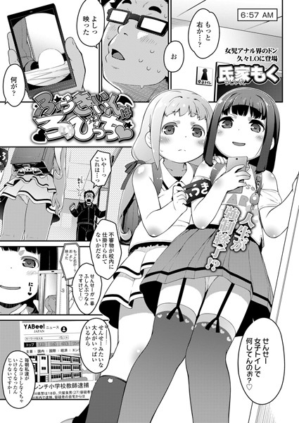ふうきいいんはろりびっち（単話）