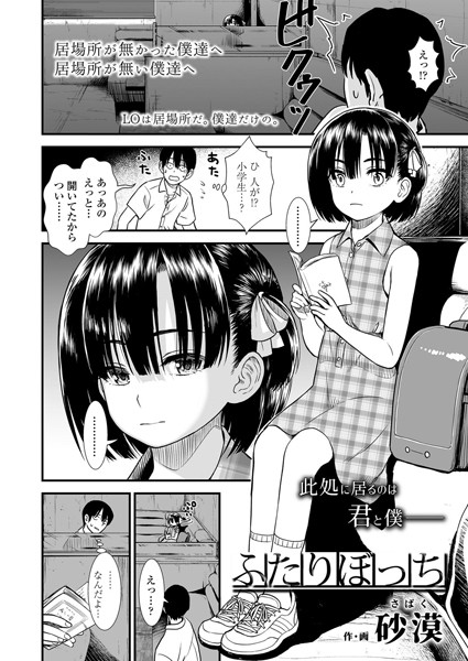 ふたりぼっち（単話）