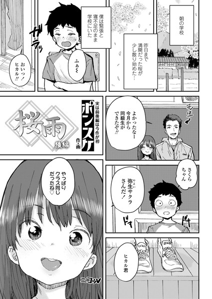 桜雨（単話）