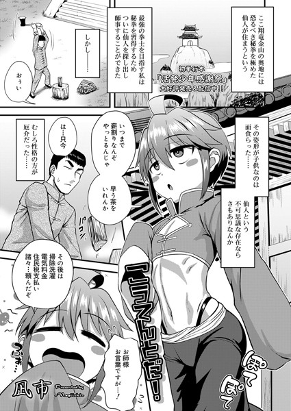 こうてんとだ！（単話）