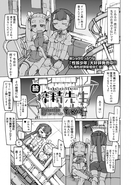 搾精先生（単話）
