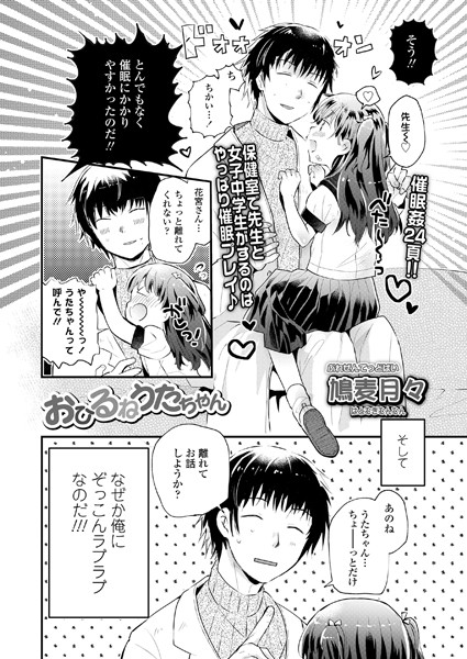 おひるねうたちやん（単話）