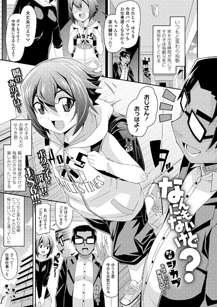 なんにもないけど？（単話）