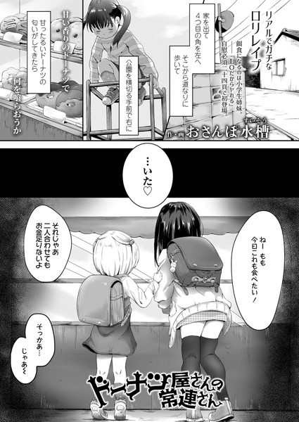 ドーナツ屋さんの常連さん（単話）