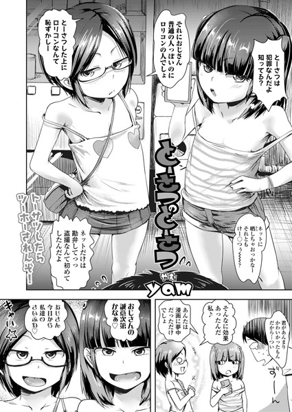 とーさつのとーさつ（単話）