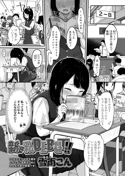 新しい私DEBUT！！（単話）