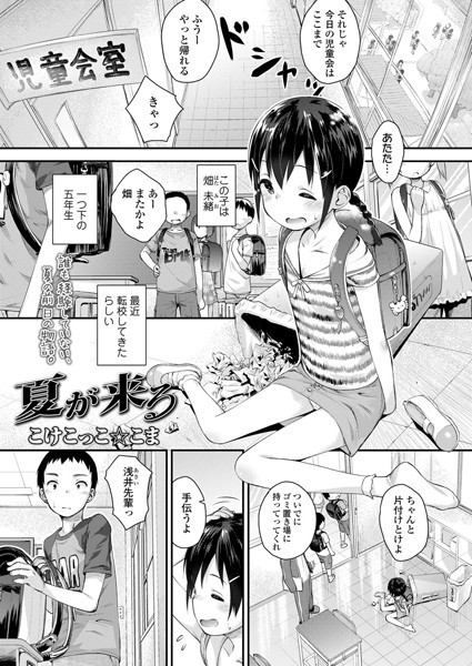 夏が来る（単話）