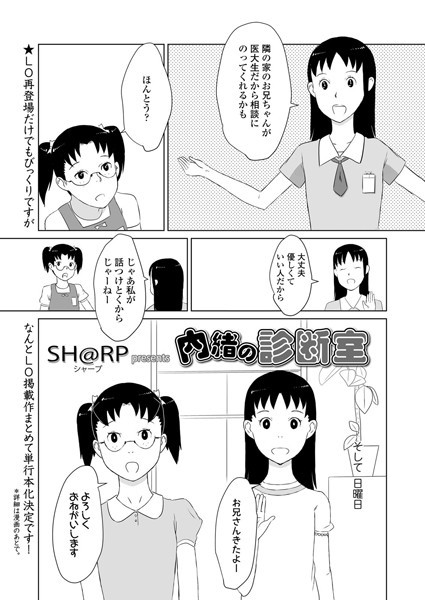 内緒の診断室（単話）