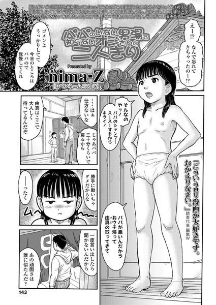 パパのいない男湯で知らないオジさんと二人きり（単話）