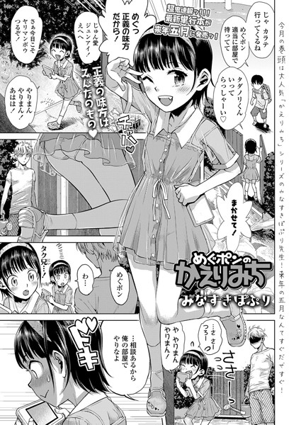 めぐポンのかえりみち（単話）