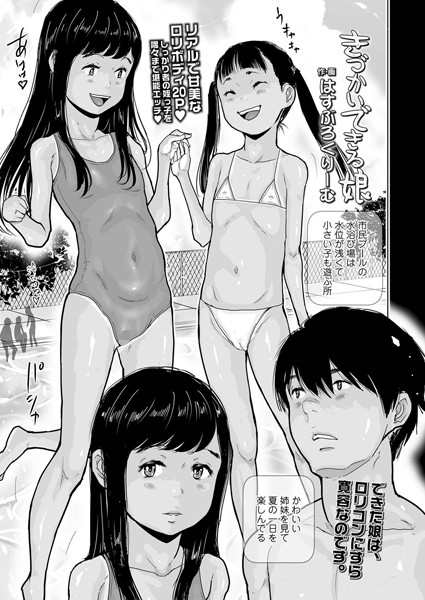 きづかいできる娘（単話）