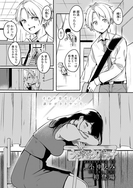 うそゆめ30センチ（単話）
