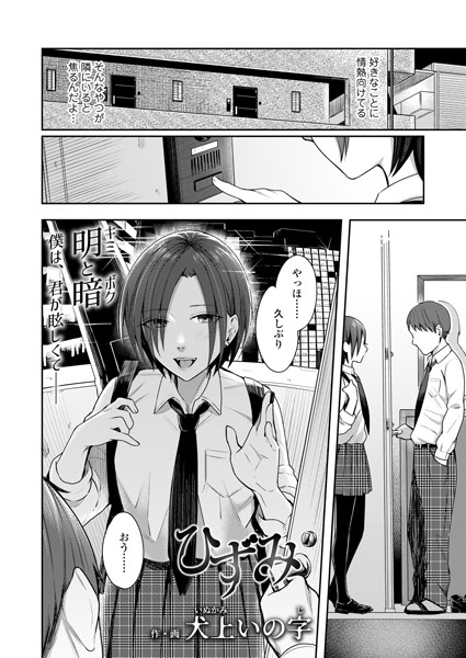 ひずみ（単話）