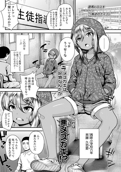 叛逆のナイフ（単話）