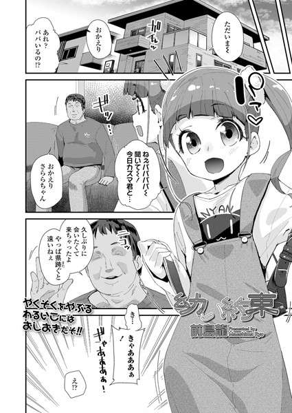 幼い約束（単話）