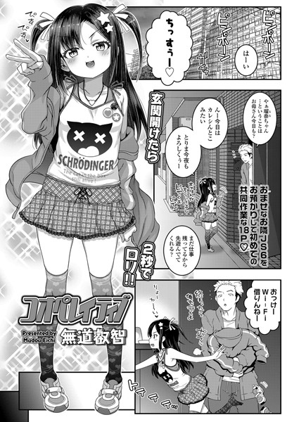 コオペレイティブ（単話）
