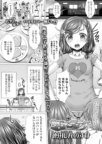 ママランチ（単話）