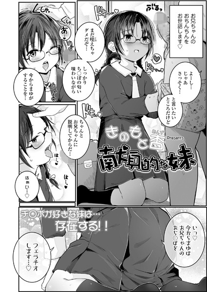 献身的な妹（単話）