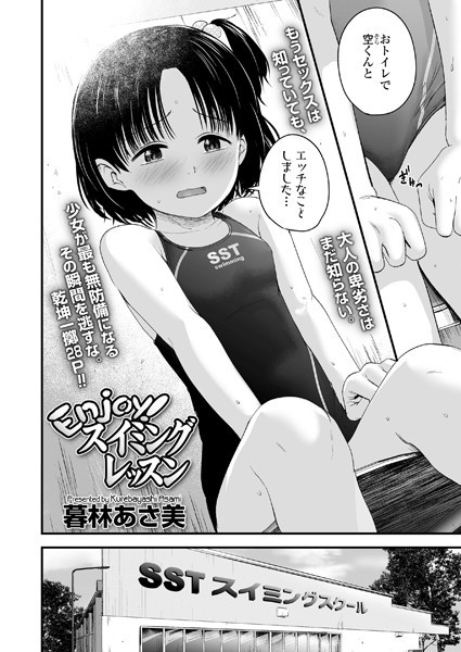 Enjoy！スイミングレッスン（単話）