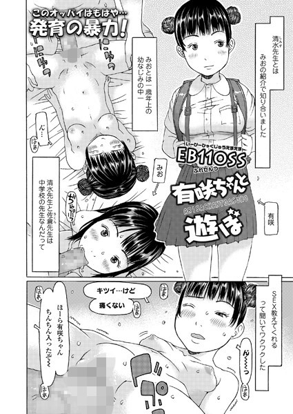 有咲ちゃんと遊ぼ（単話）