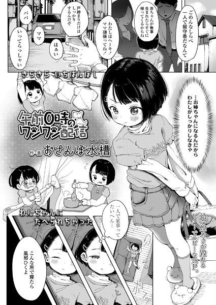 午前0時のワンワン配信（単話）