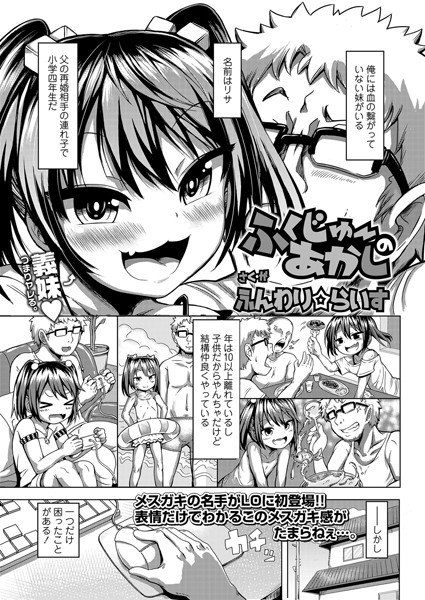 ふくじゅーのあかし（単話）