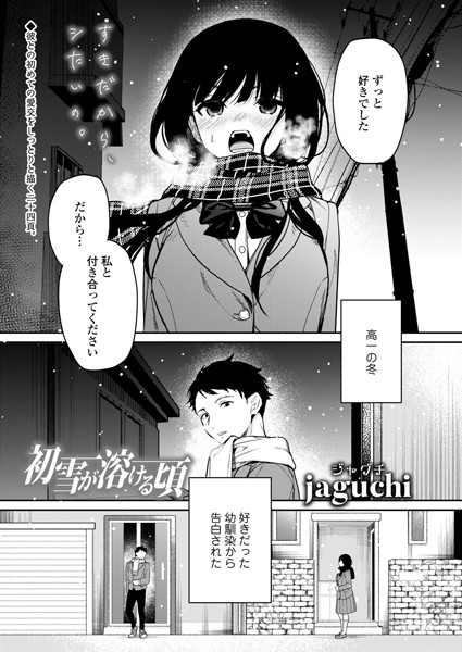 初雪が溶ける頃（単話）